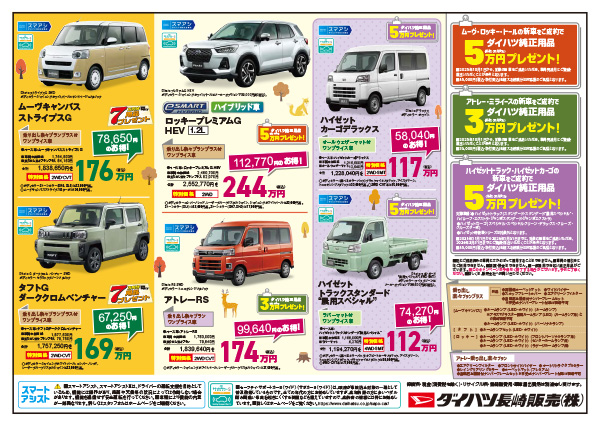 202511_ダイハツ長崎販売店_一斉展示会_チラシ裏